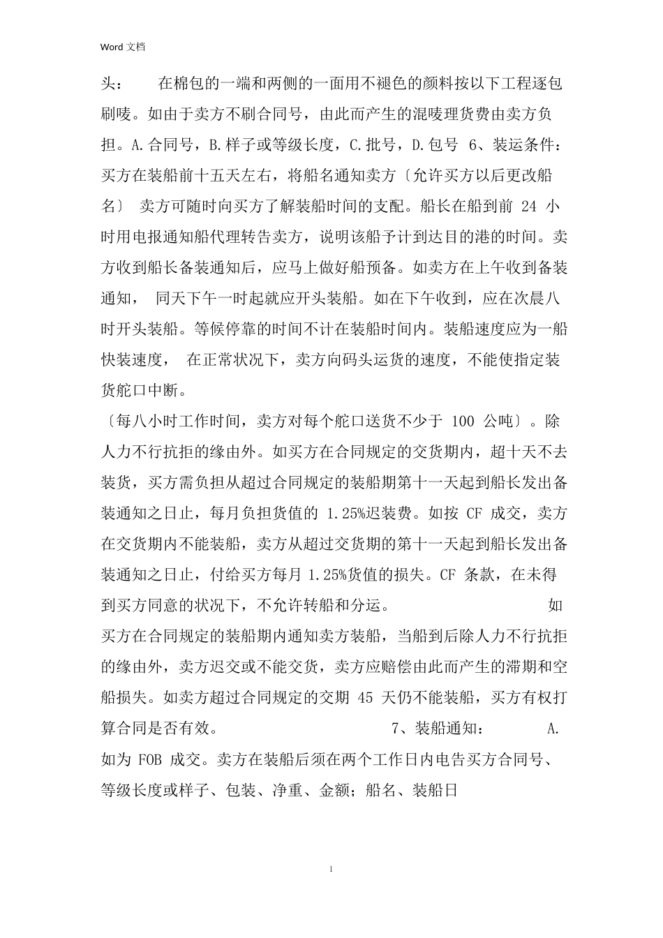 中纺购棉合同条款_第2页