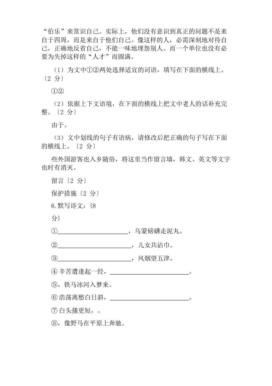 语文八年级上册试卷及答案_第2页