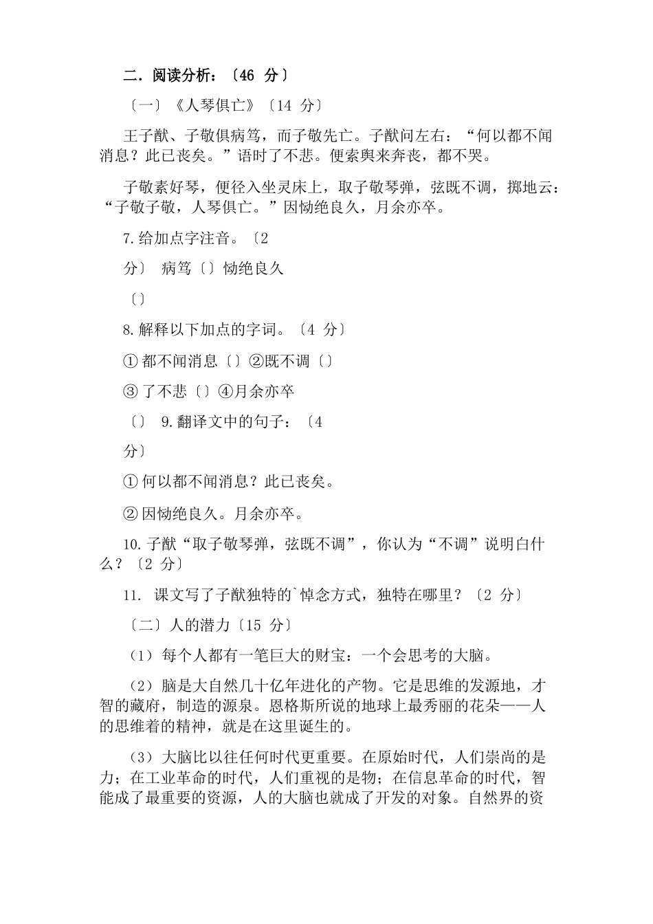 语文八年级上册试卷及答案_第3页