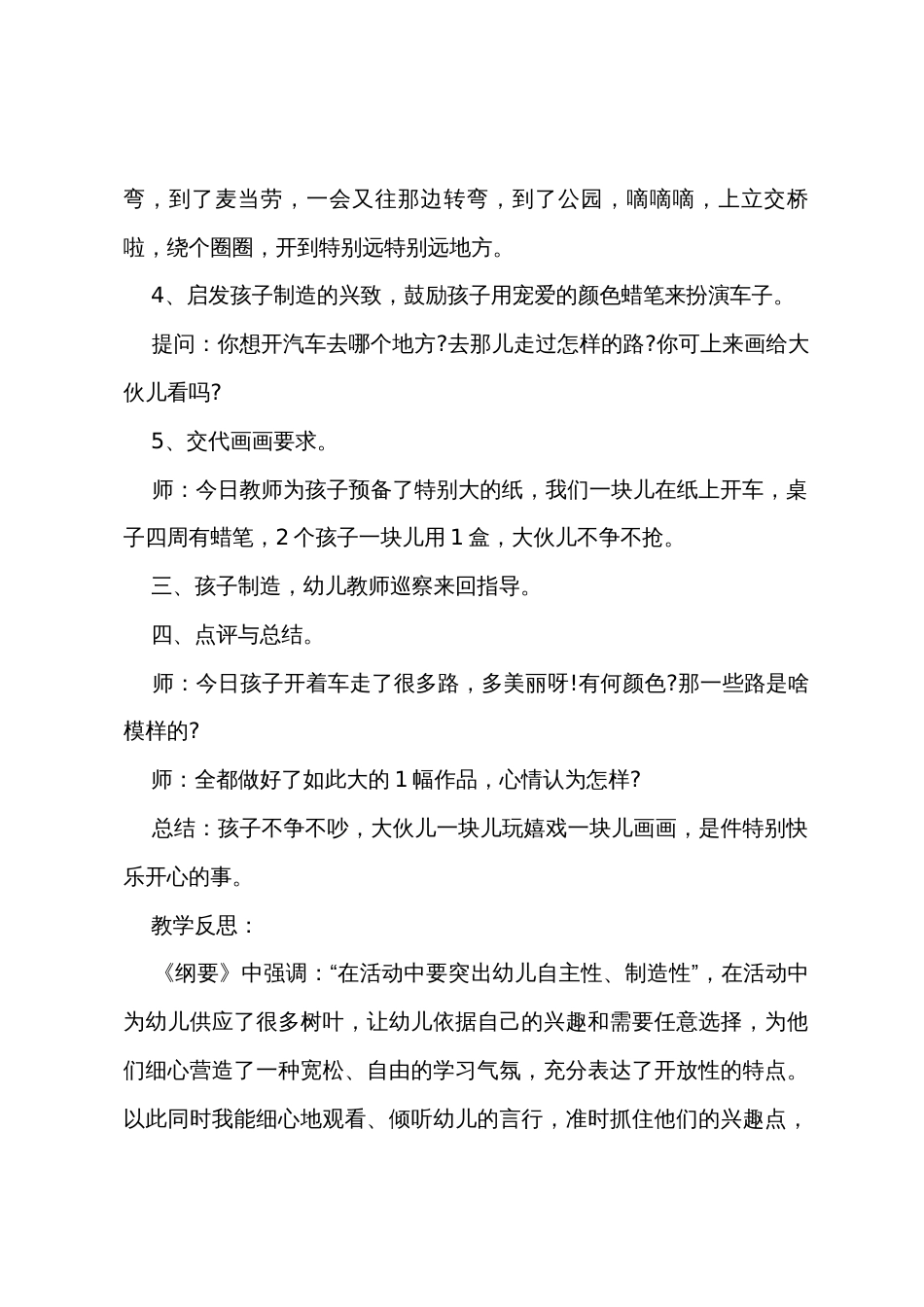 小班美术车子嘀嘀教案反思_第3页