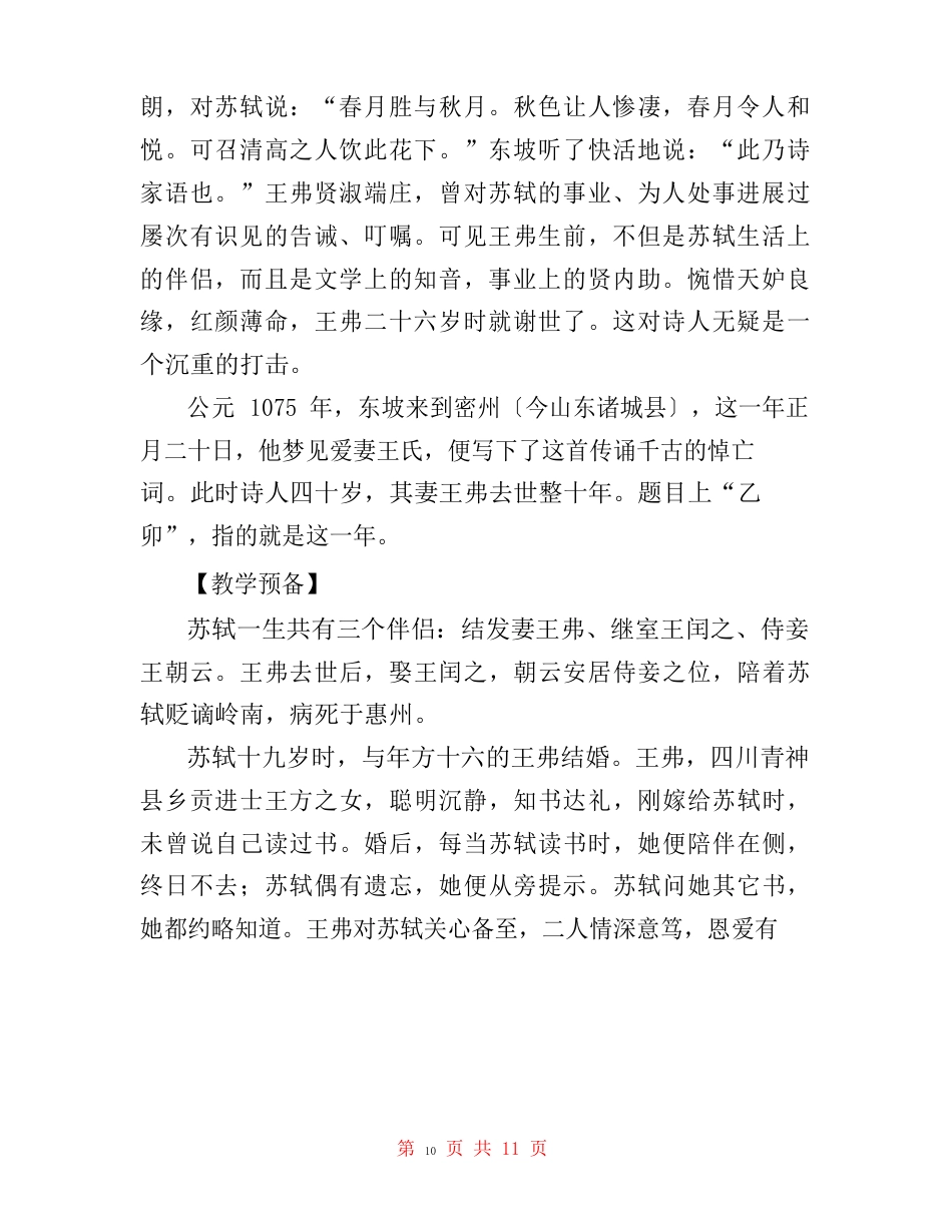 江城子乙卯正月二十日夜记梦教案教学设计(语文版高二选修)_第2页