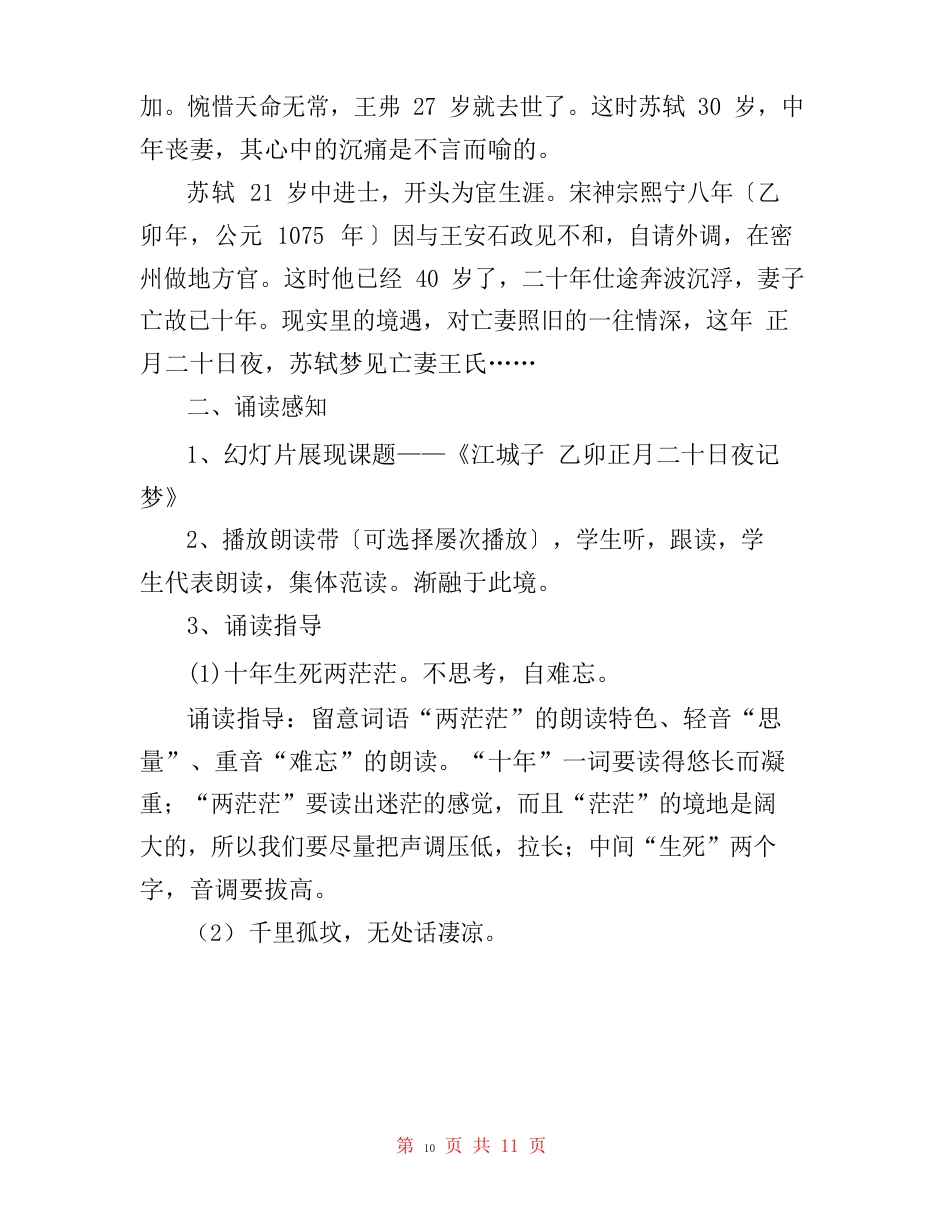 江城子乙卯正月二十日夜记梦教案教学设计(语文版高二选修)_第3页