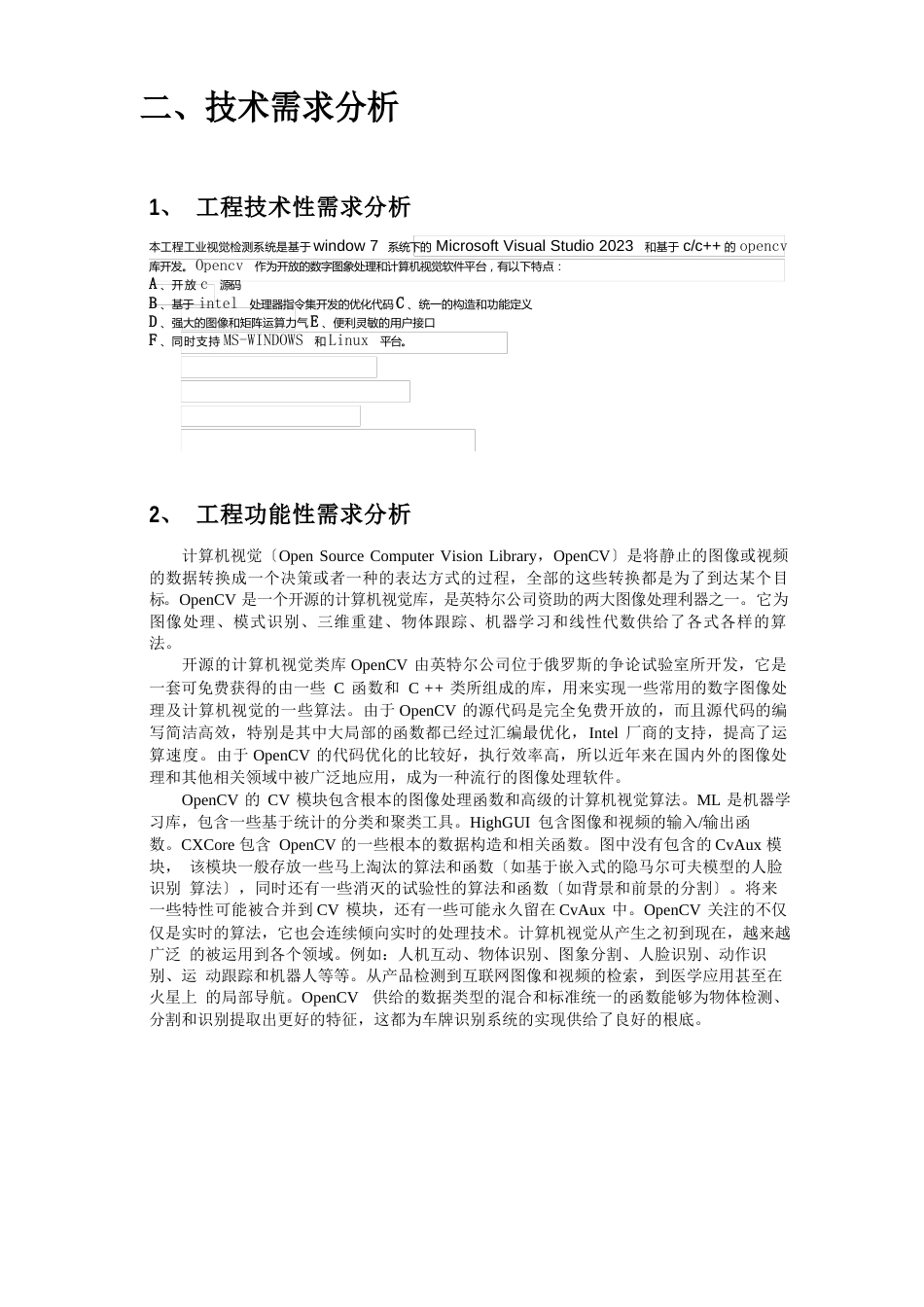 工业视觉检测系统需求分析报告_第3页