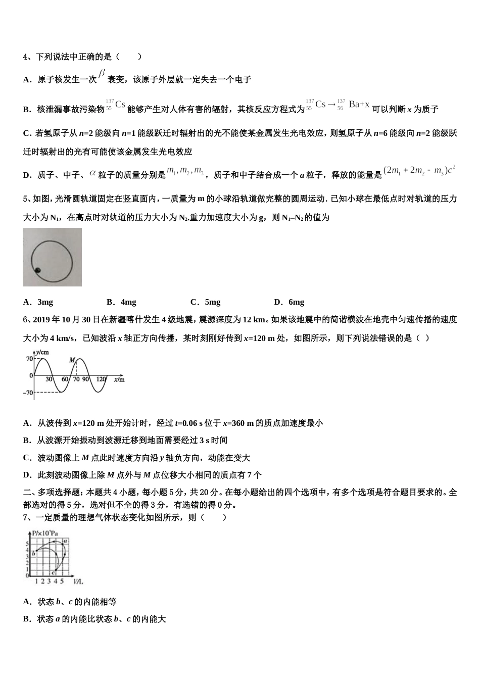 浙江省湖州三校2023届高三下一模调研测试（期末）试题物理试题_第2页