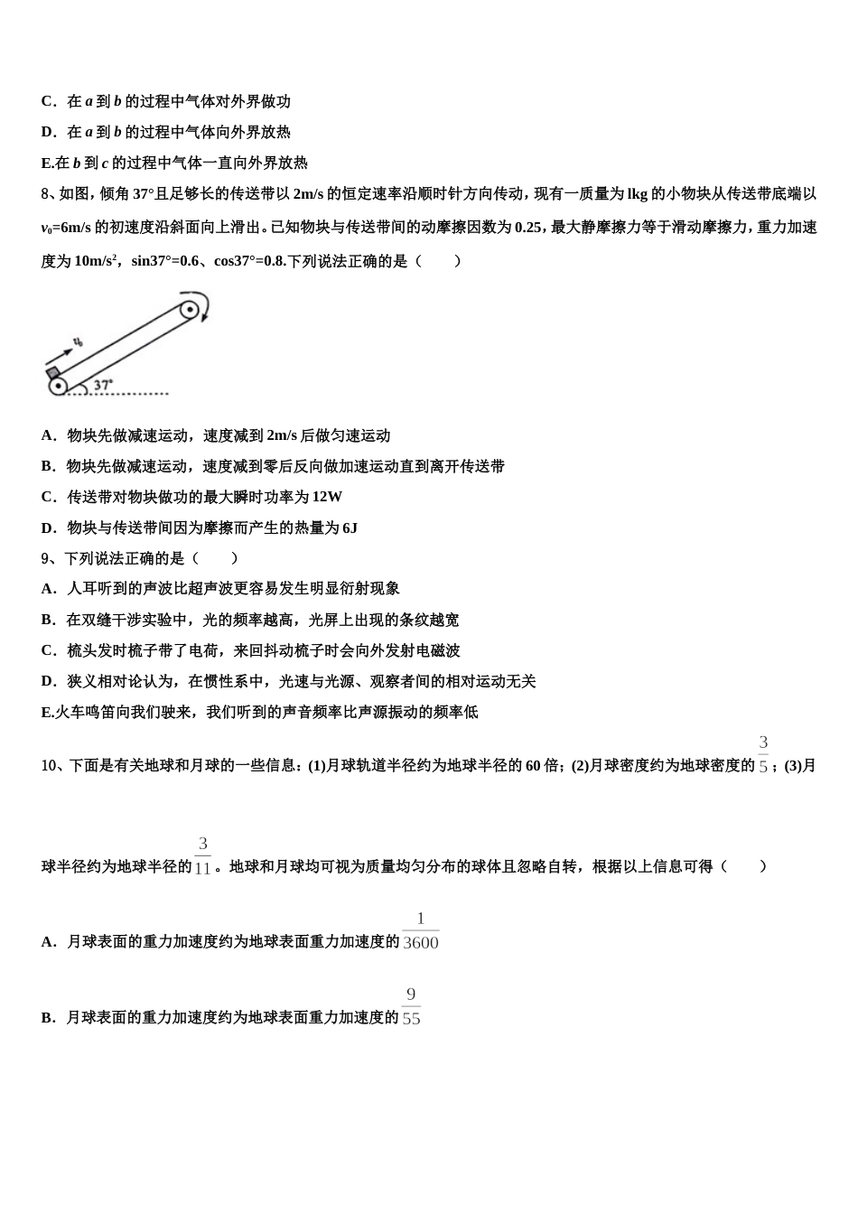 浙江省湖州三校2023届高三下一模调研测试（期末）试题物理试题_第3页