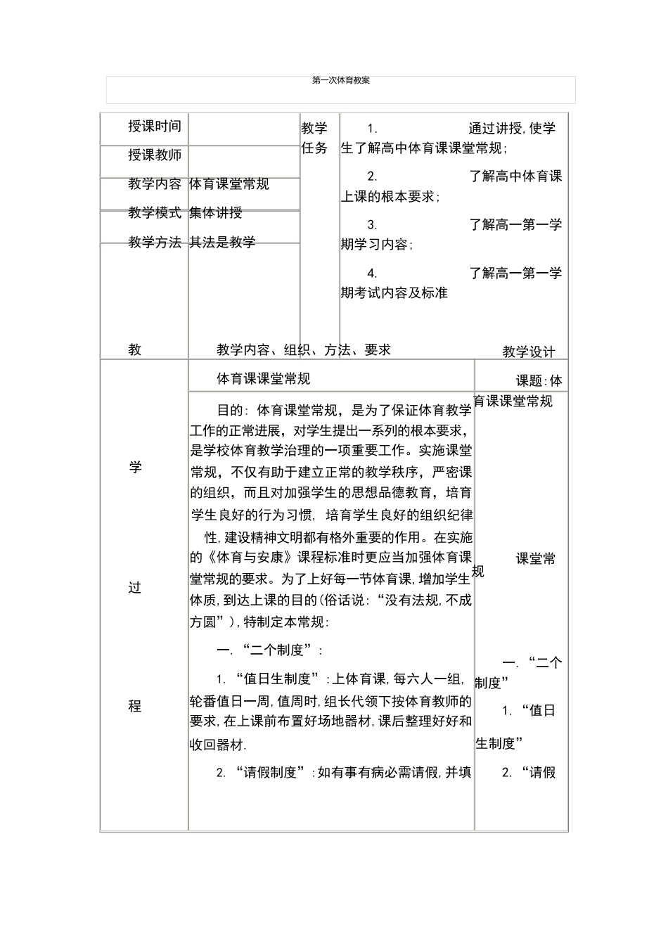 体育课堂常规教案_第2页