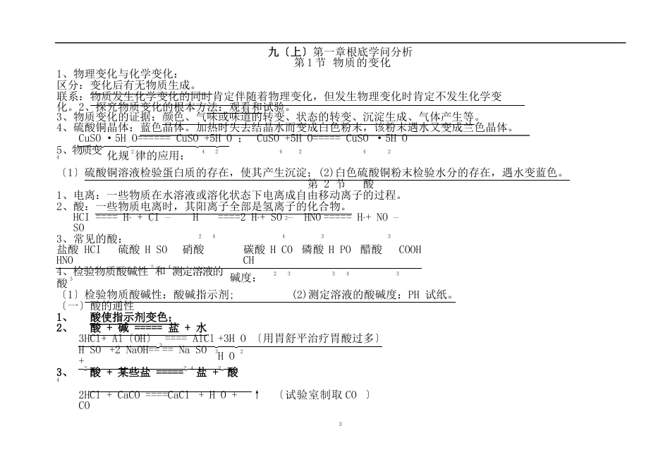 浙教版科学九年级上册知识点梳理_第1页