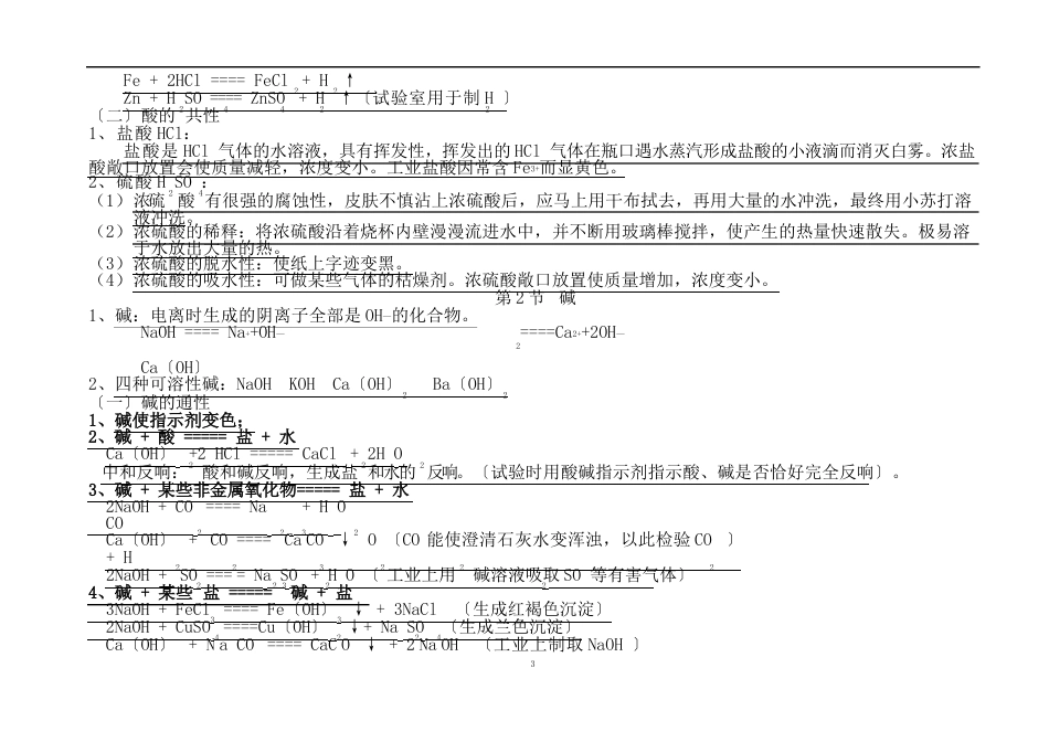 浙教版科学九年级上册知识点梳理_第3页