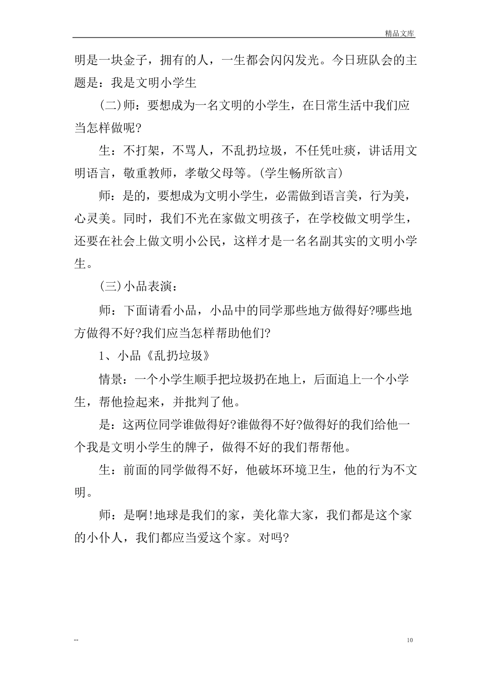 小学省主题班会活动方案_第2页