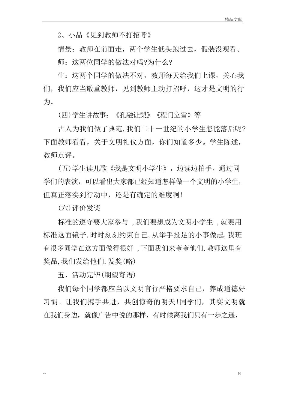 小学省主题班会活动方案_第3页