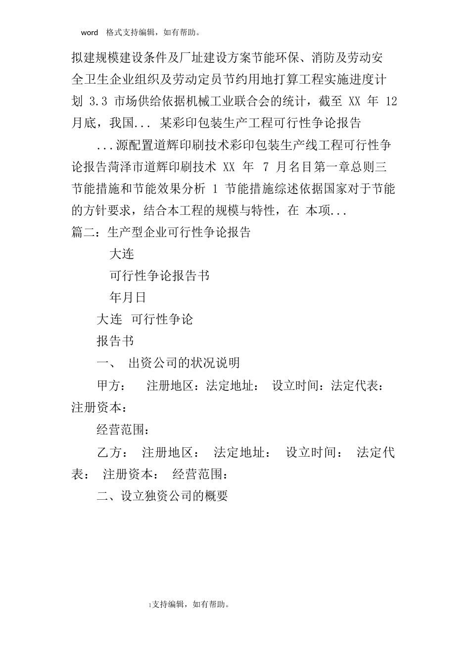 生产可行性报告范本_第3页