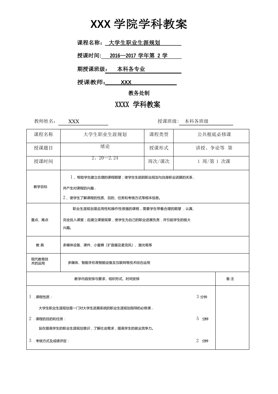 职业生涯规划教案(学科)_第1页