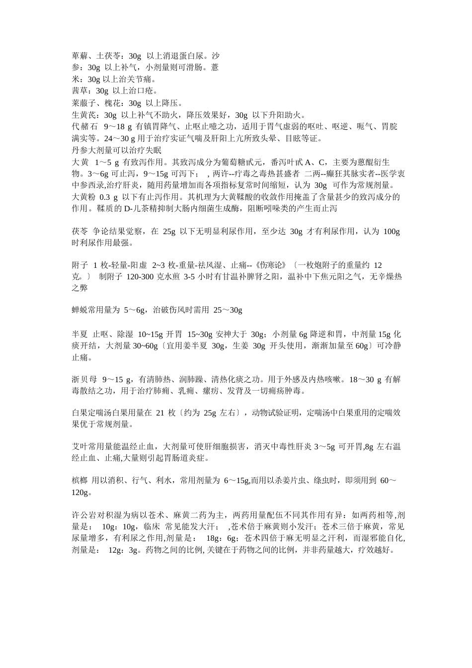 中药不传之秘之几十种中药不同剂量用法_第3页