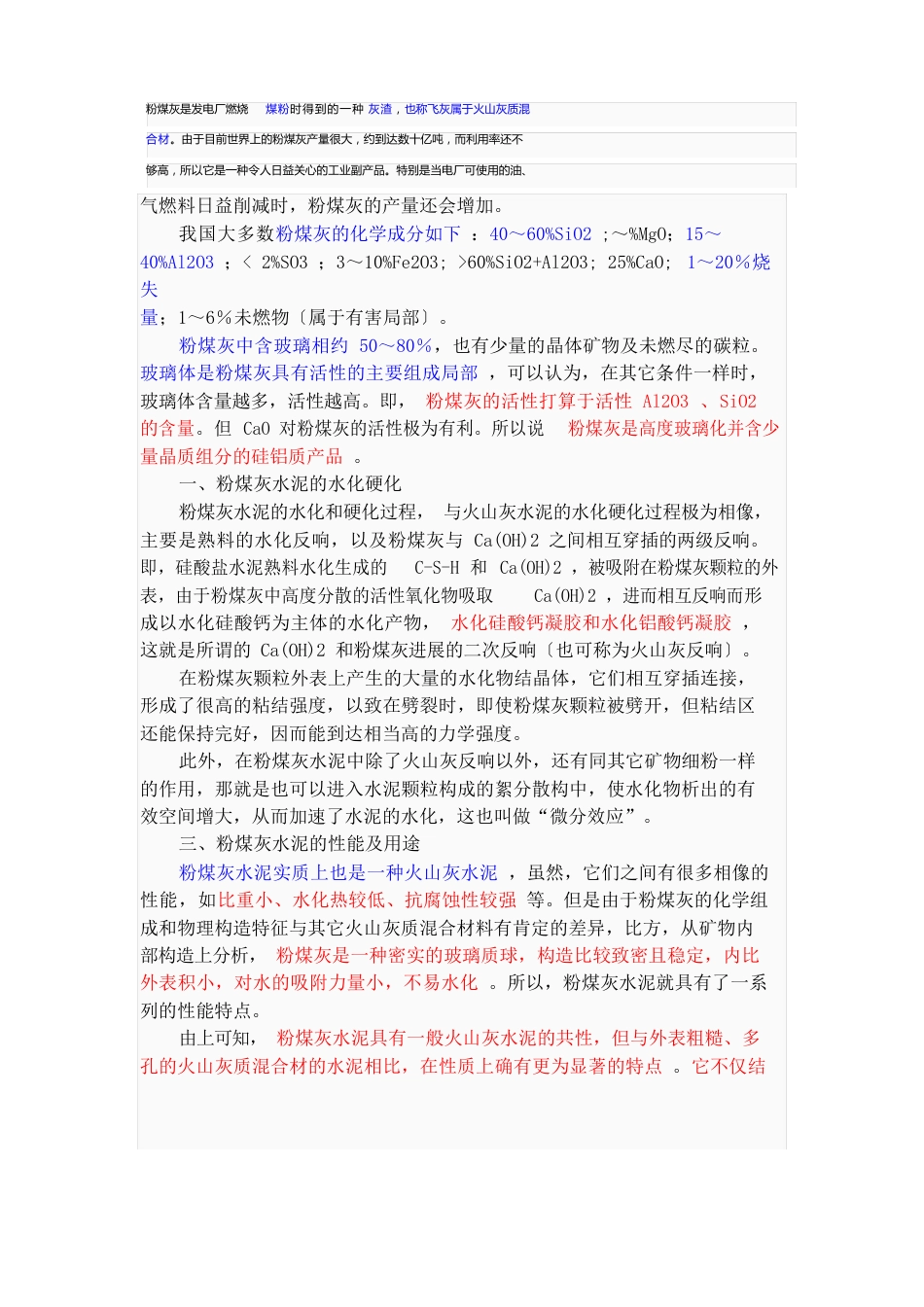 粉煤灰硅酸盐水泥概述_第1页