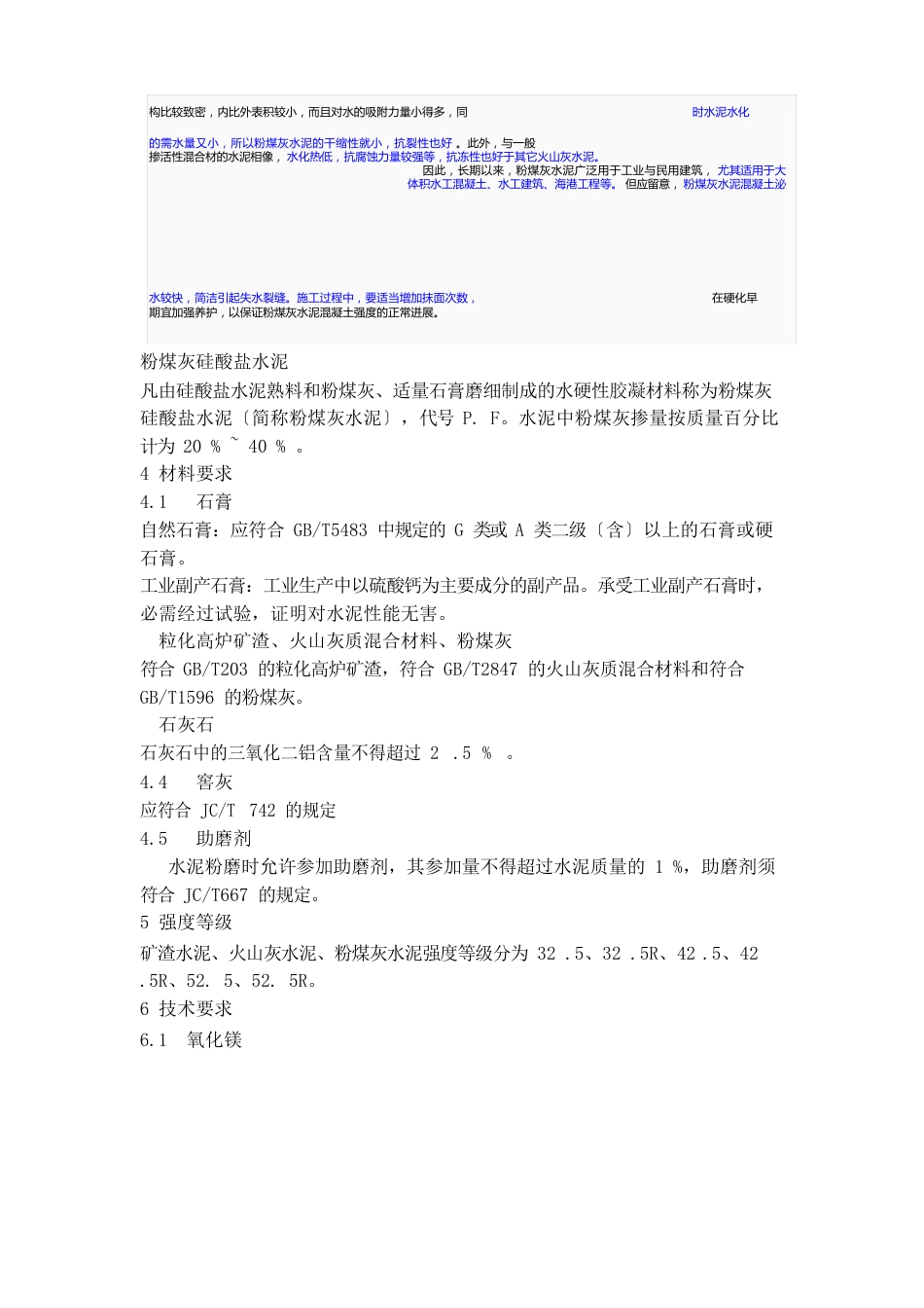 粉煤灰硅酸盐水泥概述_第2页