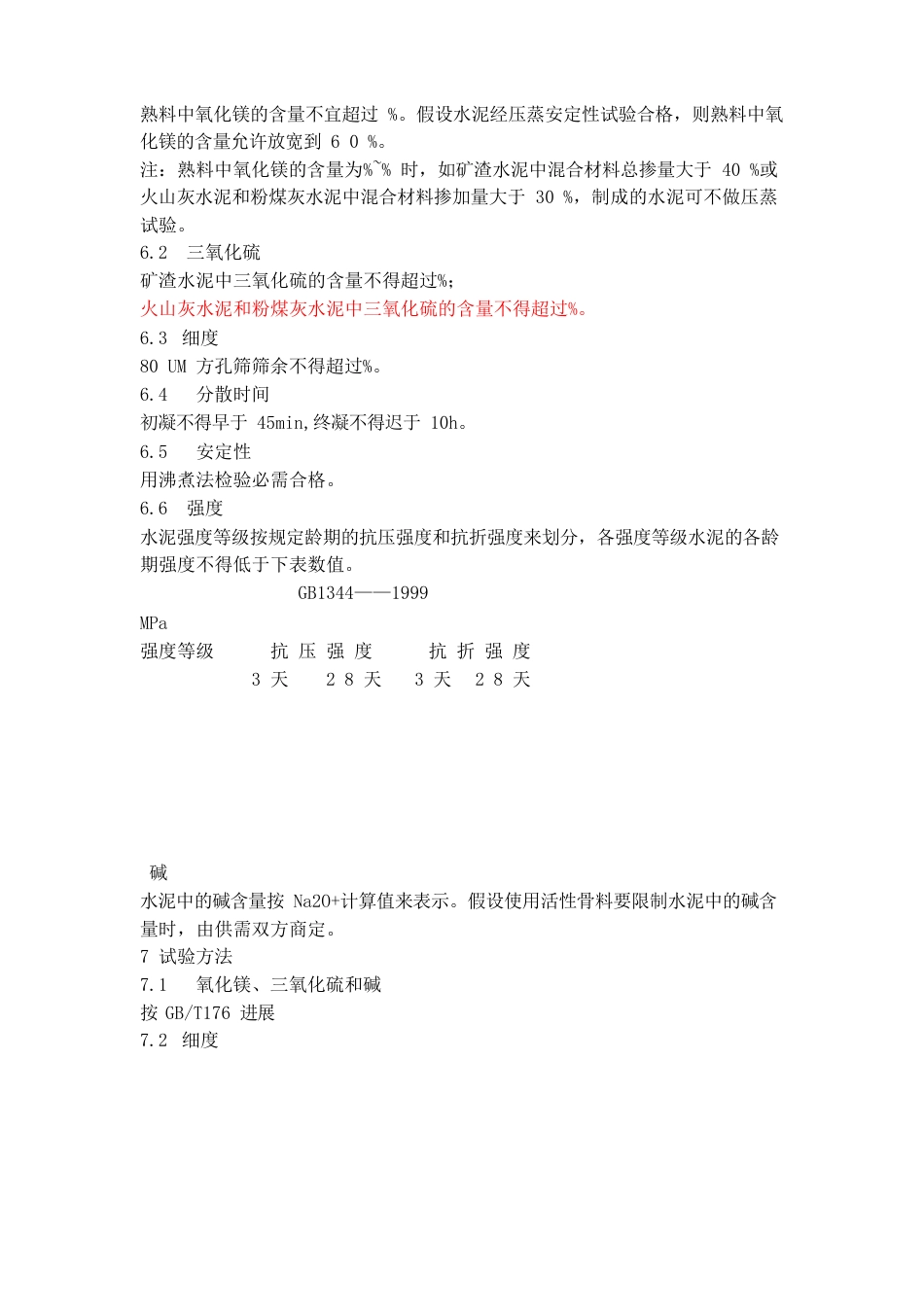 粉煤灰硅酸盐水泥概述_第3页