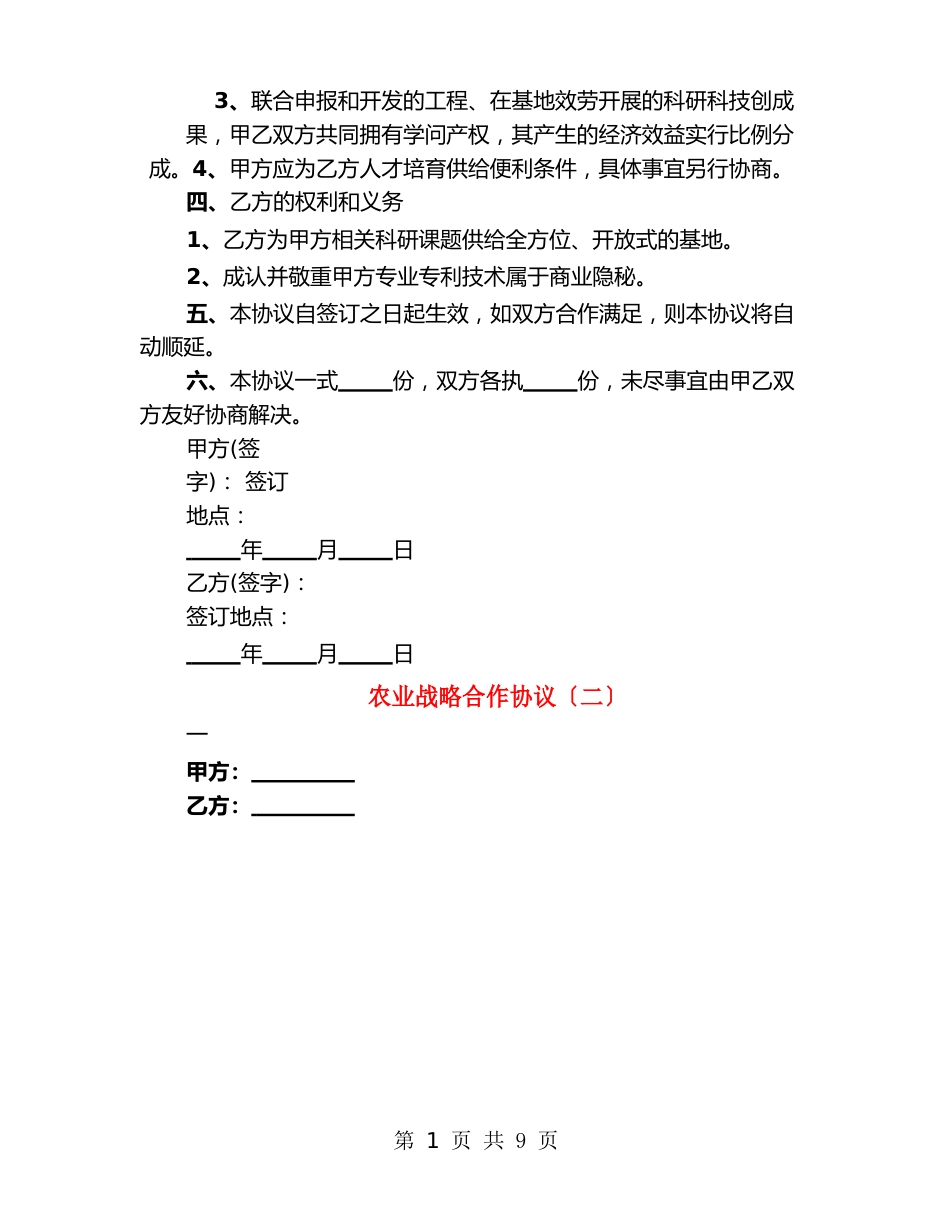 农业战略合作协议_第3页