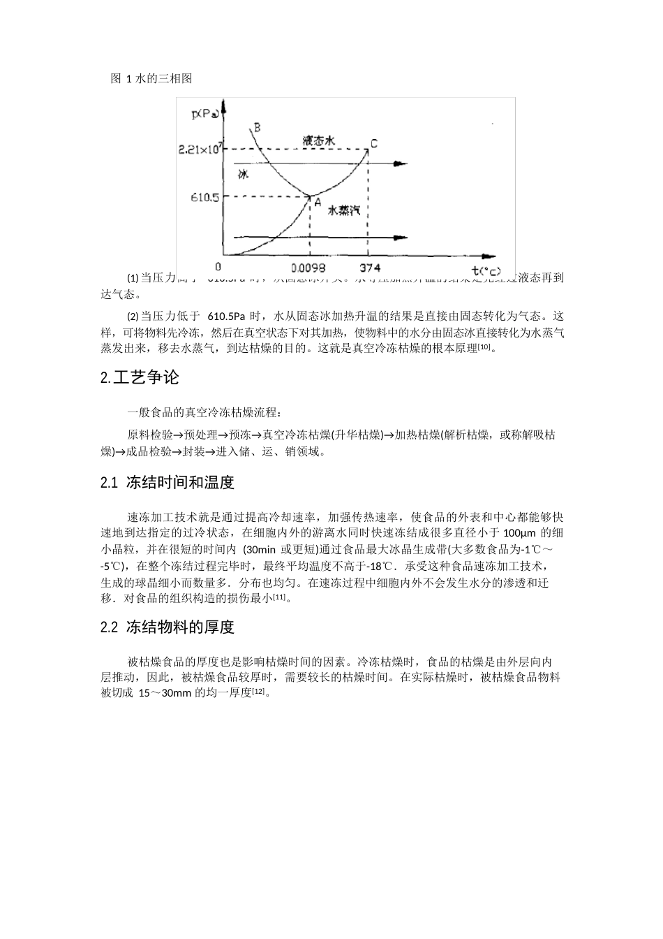 冷冻干燥技术应用实例_第3页