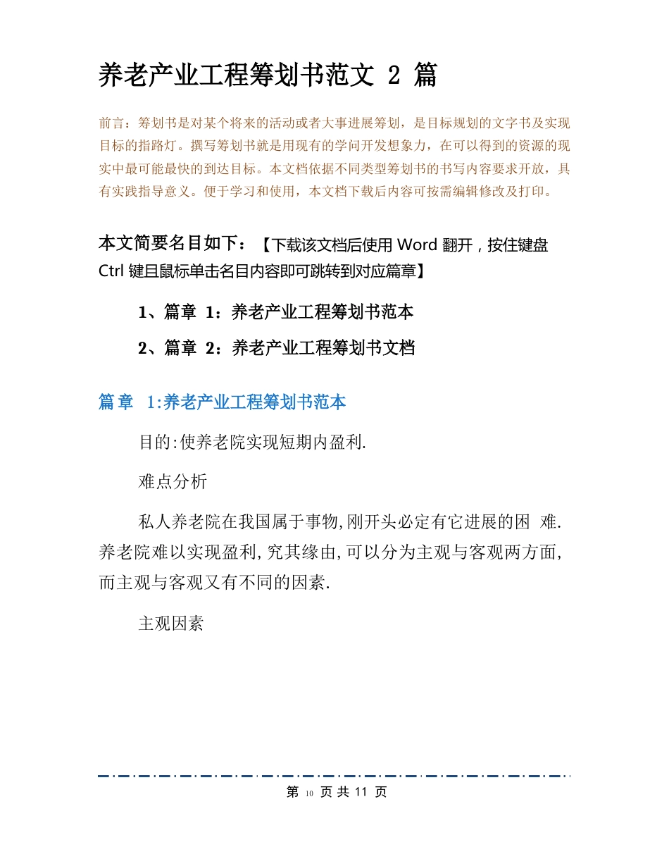 养老产业项目策划书范文2篇_第2页