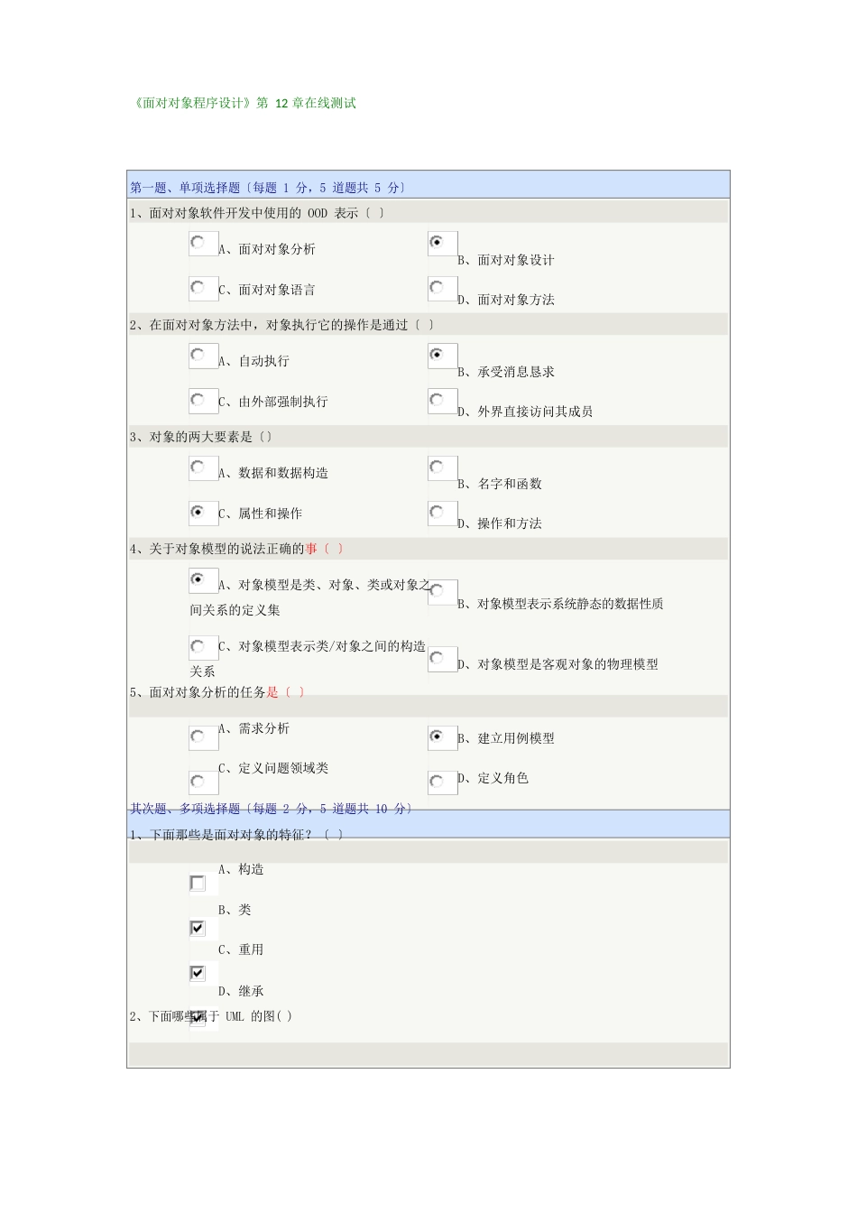 郑大远程面向对象程序设计方案考试_第1页