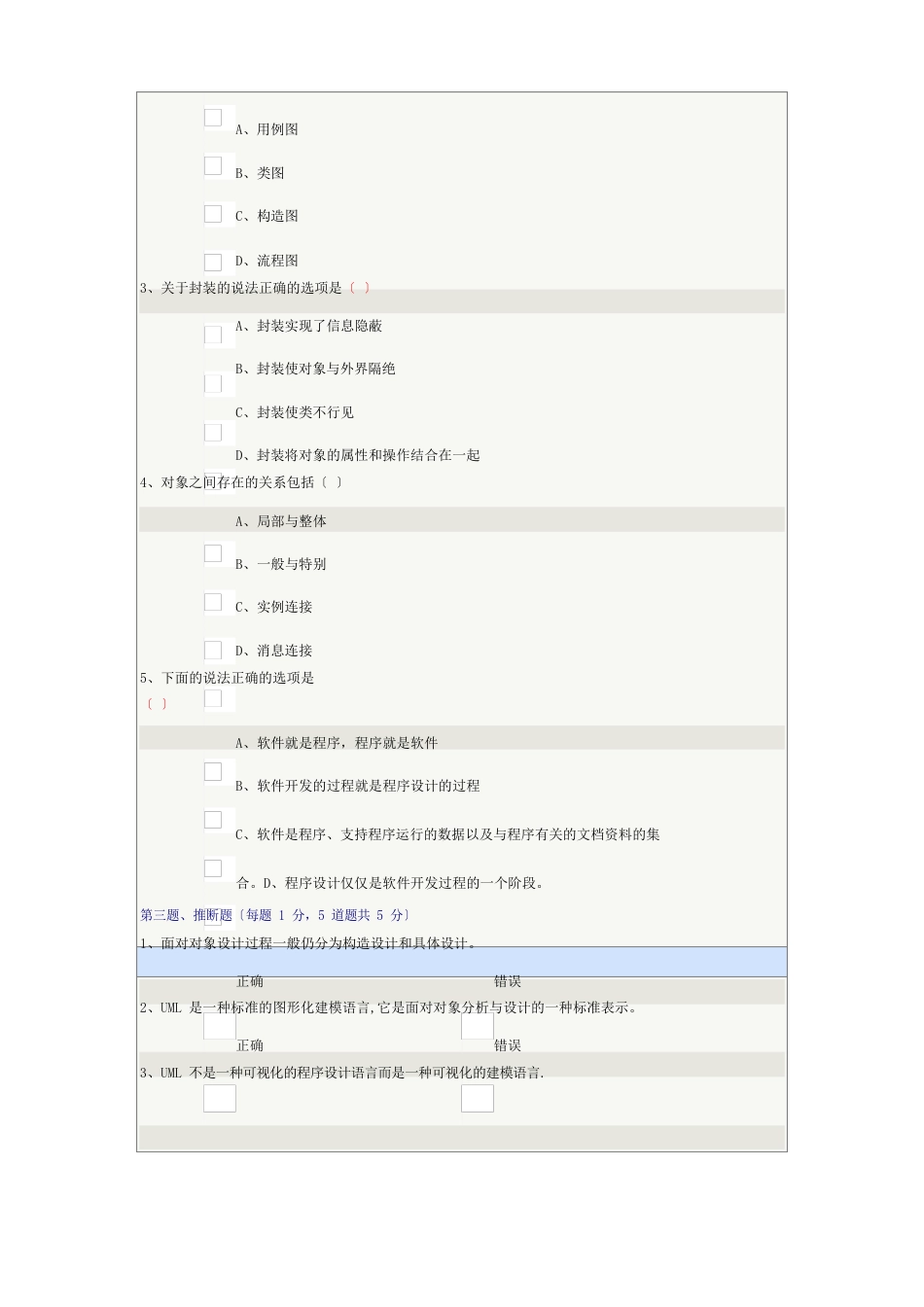 郑大远程面向对象程序设计方案考试_第2页