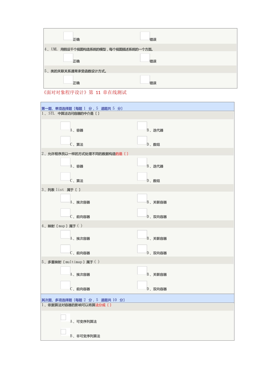 郑大远程面向对象程序设计方案考试_第3页