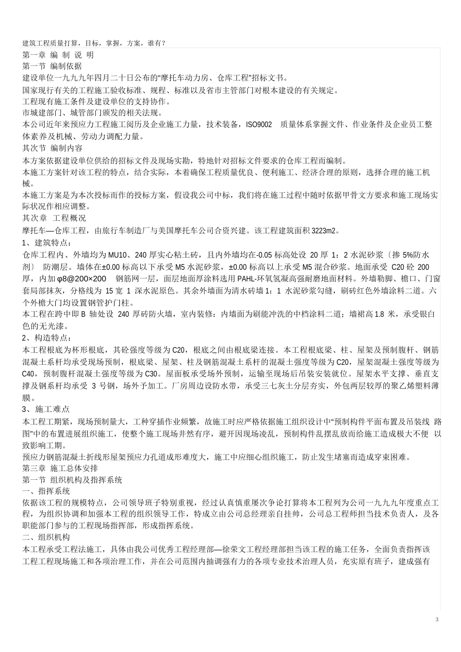 建筑工程质量计划_第1页