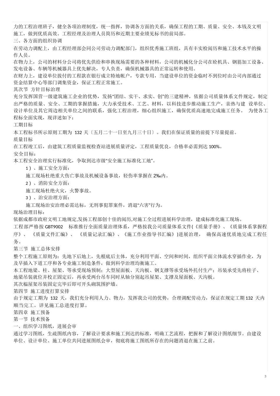 建筑工程质量计划_第2页