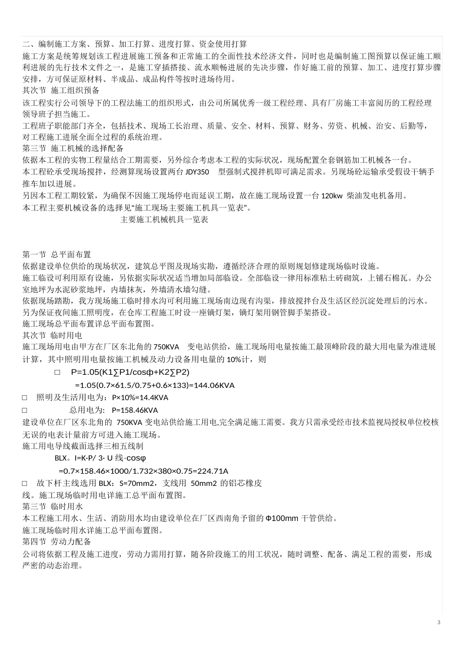 建筑工程质量计划_第3页