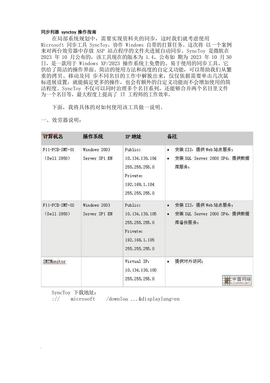 同步利器synctoy操作指南_第1页