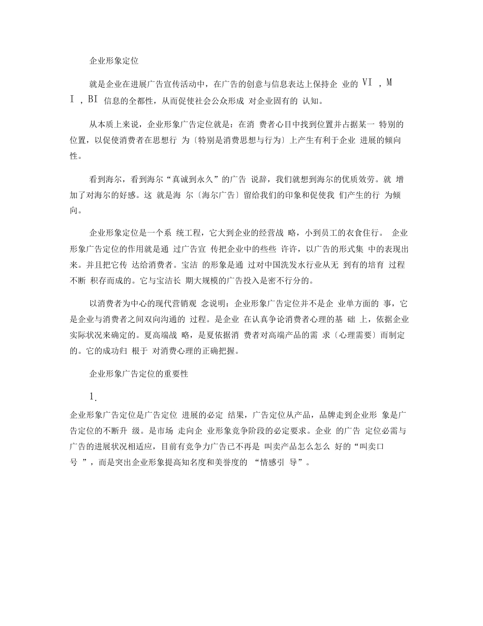企业形象定位解析_第1页