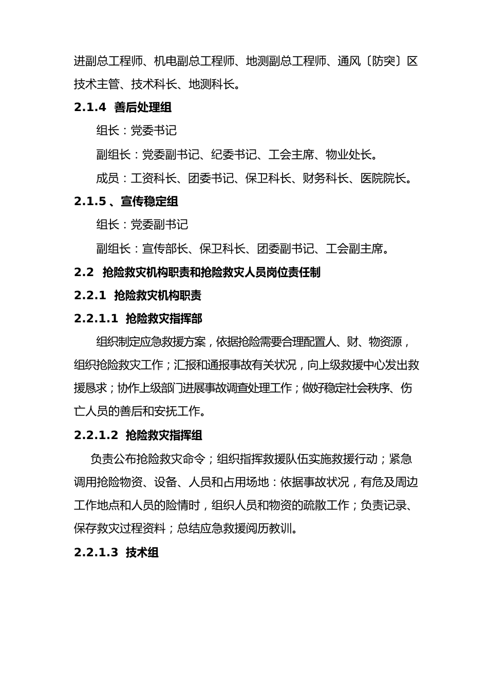 矿井瓦斯爆炸事故应急救援预案_第3页