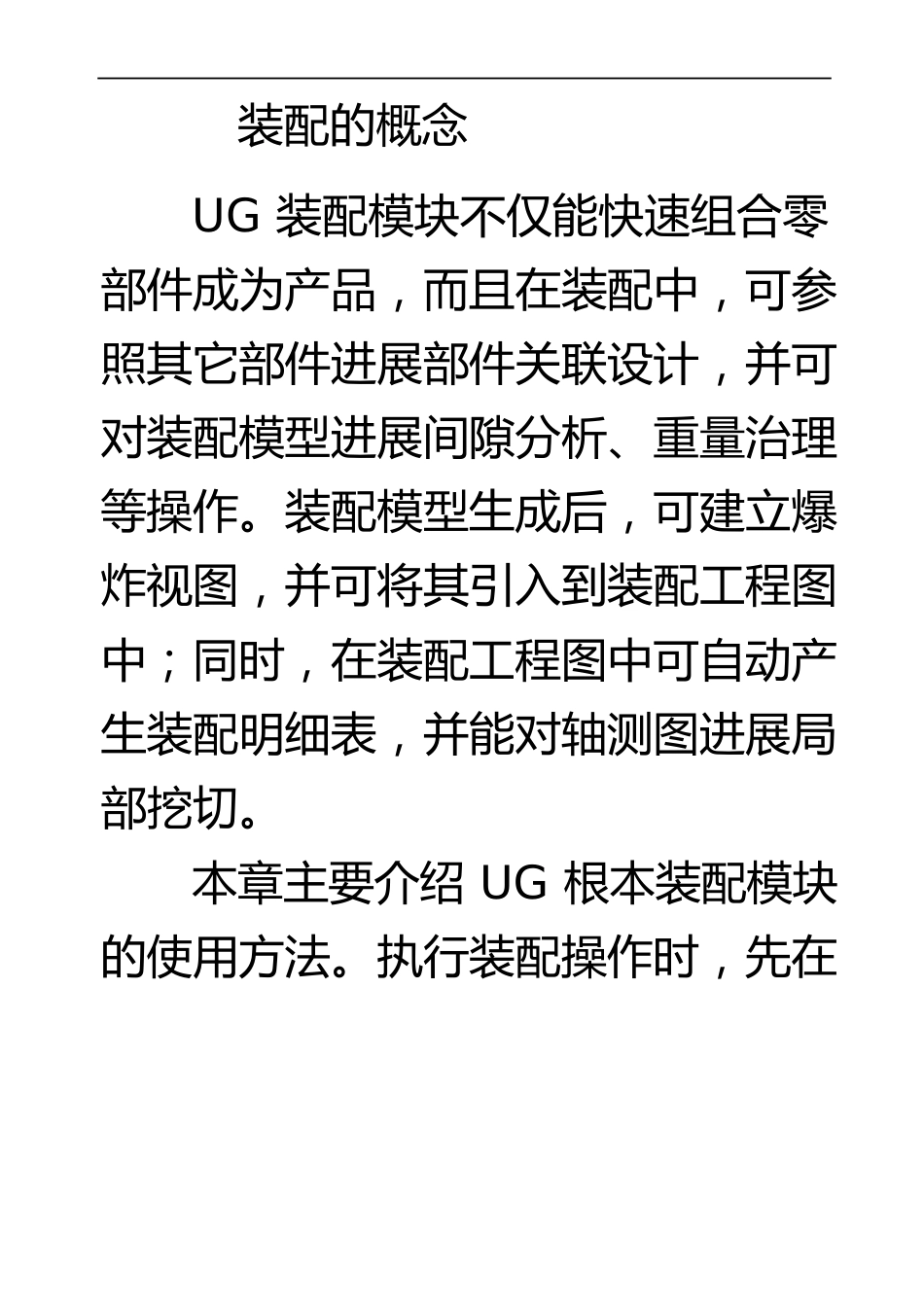 UG-装配功能说明_第3页