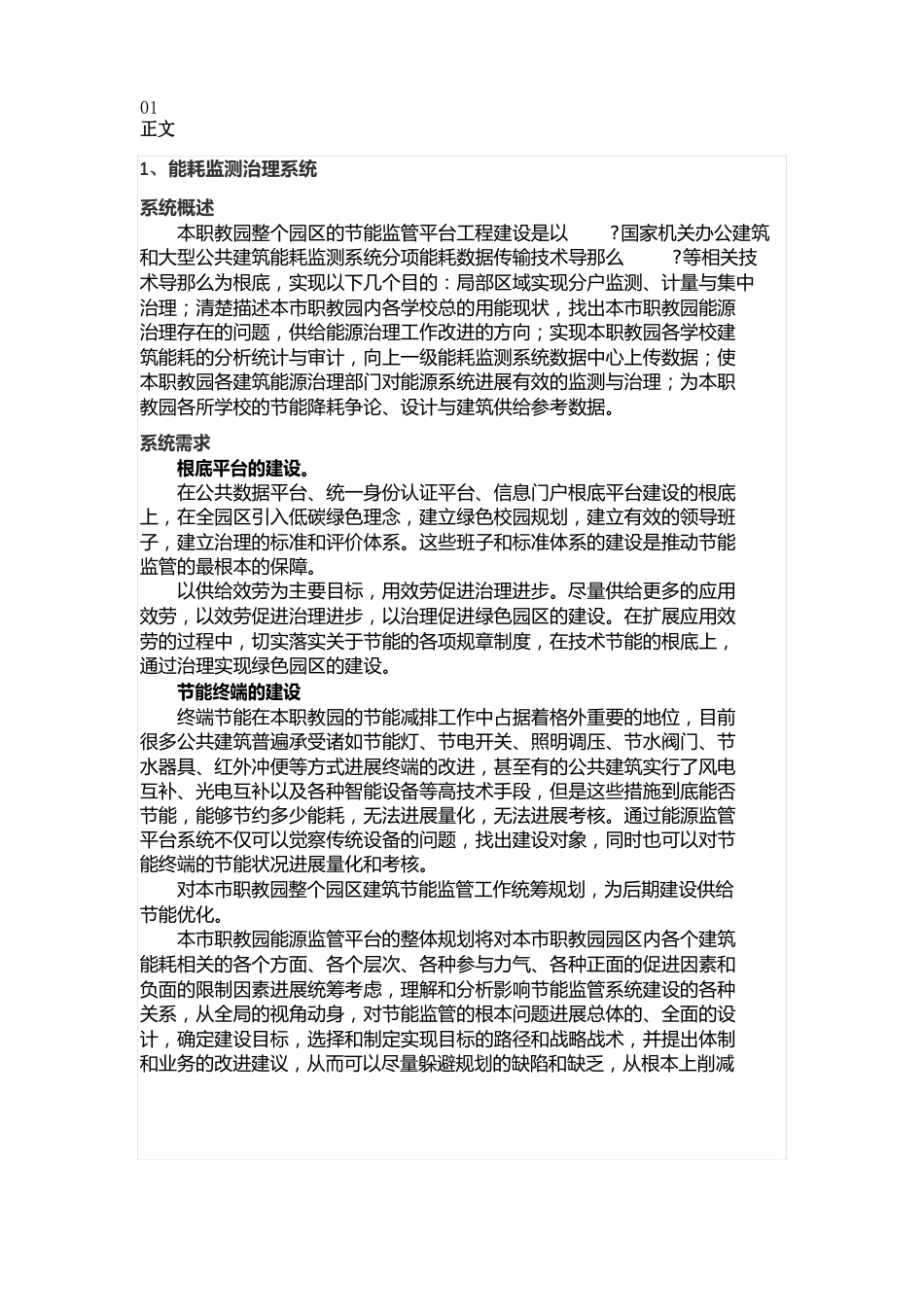 一套的能耗监控管理系统设计方案_第1页