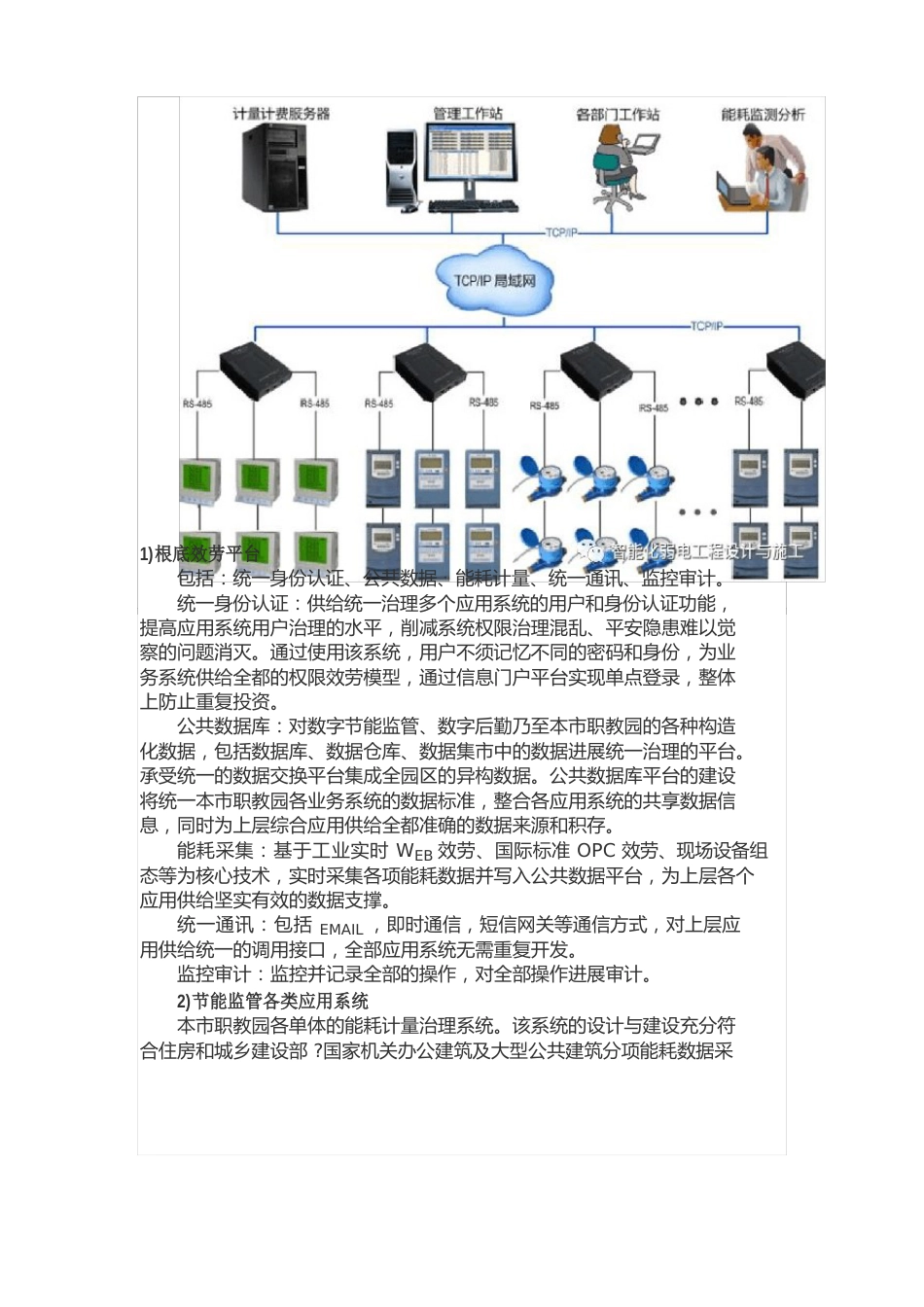 一套的能耗监控管理系统设计方案_第3页