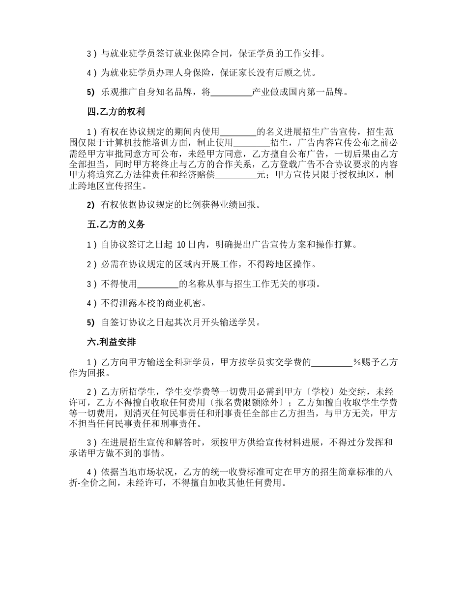招生代理协议书4篇_第2页