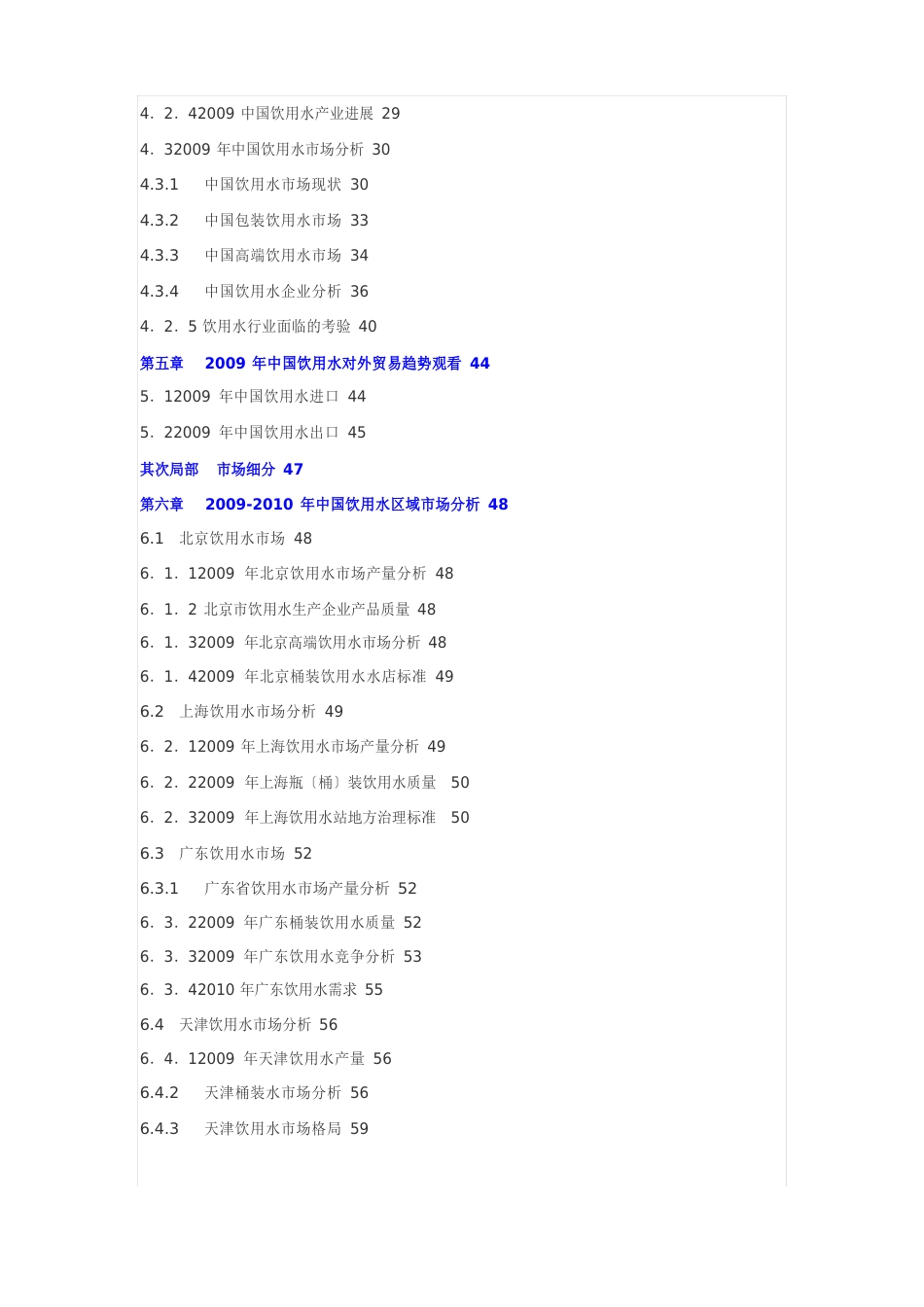 中国饮用水市场现状及未来趋势_第3页