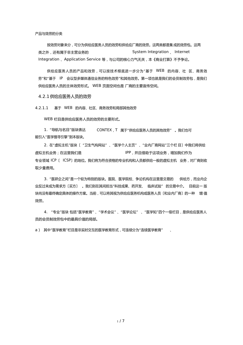 产品与服务的分类_第1页