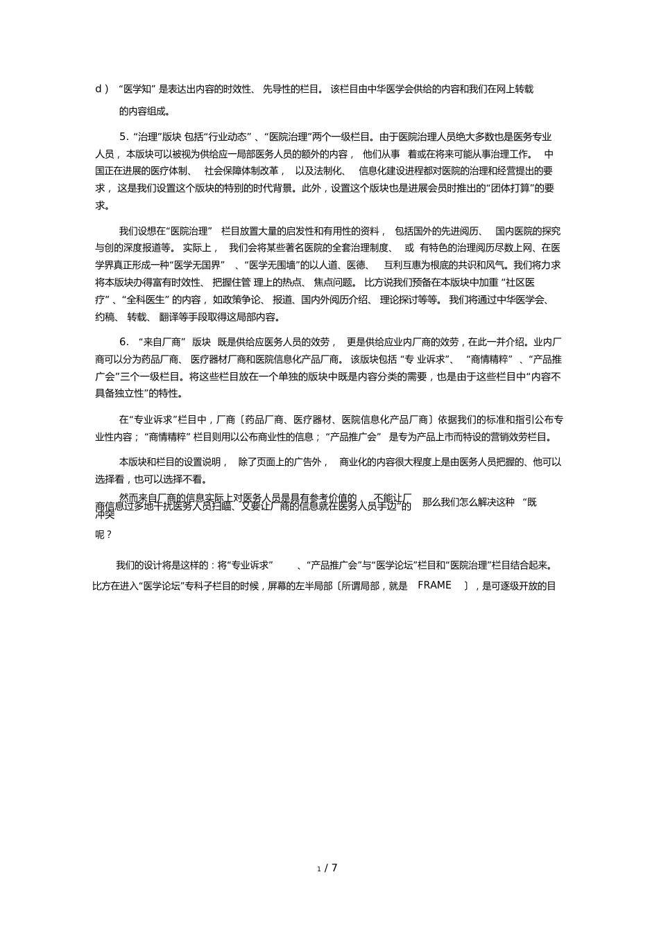 产品与服务的分类_第3页