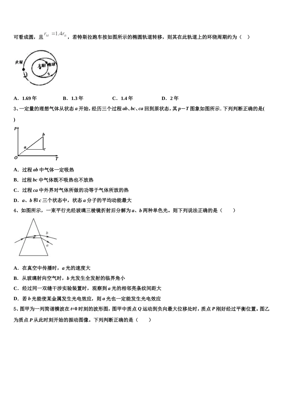 深圳市宝安区2023届高三第二轮复习测试卷物理试题_第2页