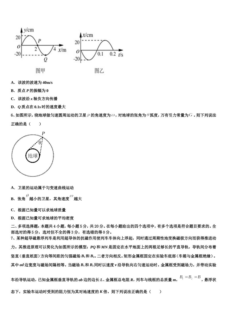 深圳市宝安区2023届高三第二轮复习测试卷物理试题_第3页