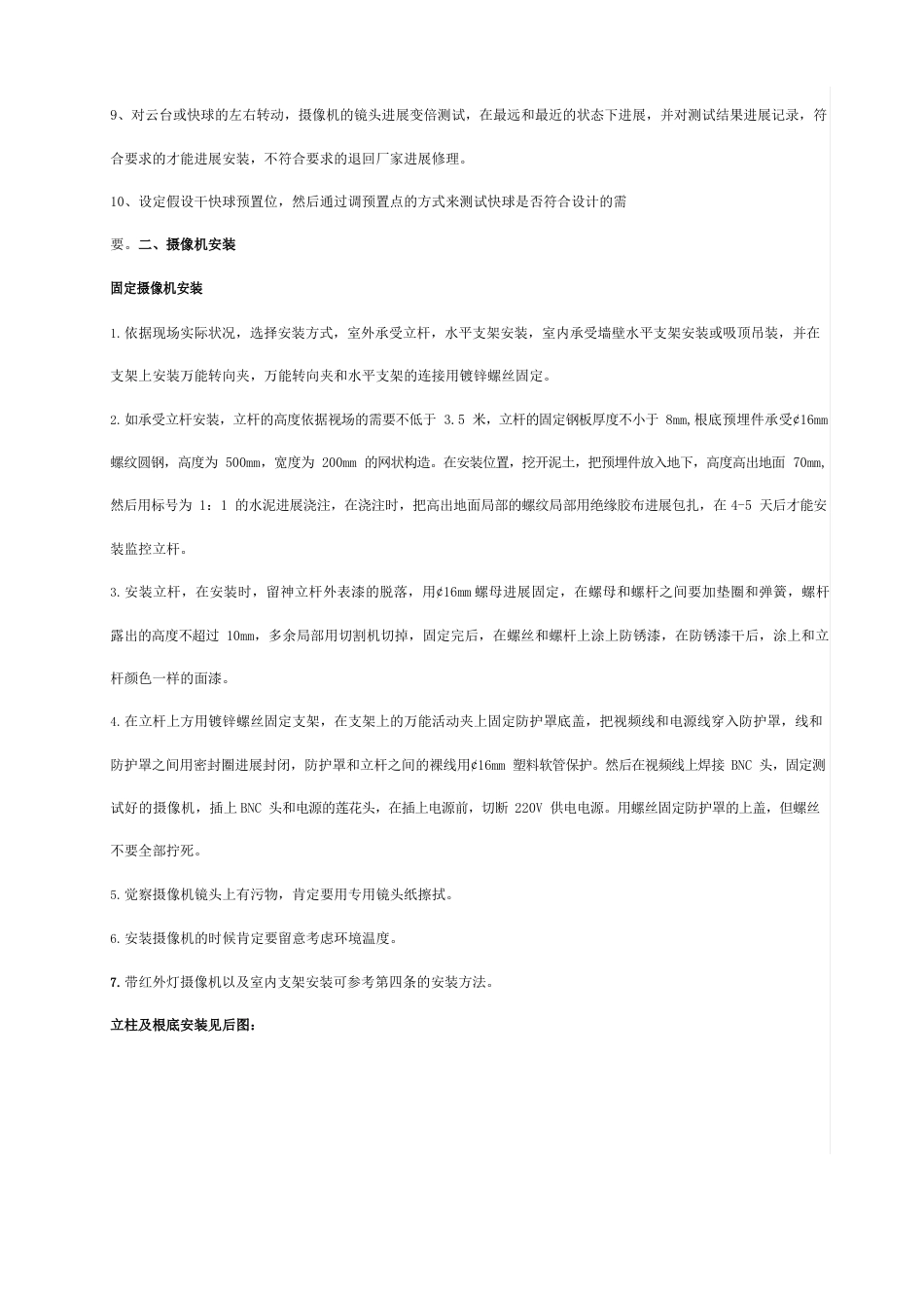 教你百分百实用监控安装摄像头的方法与技巧_第3页