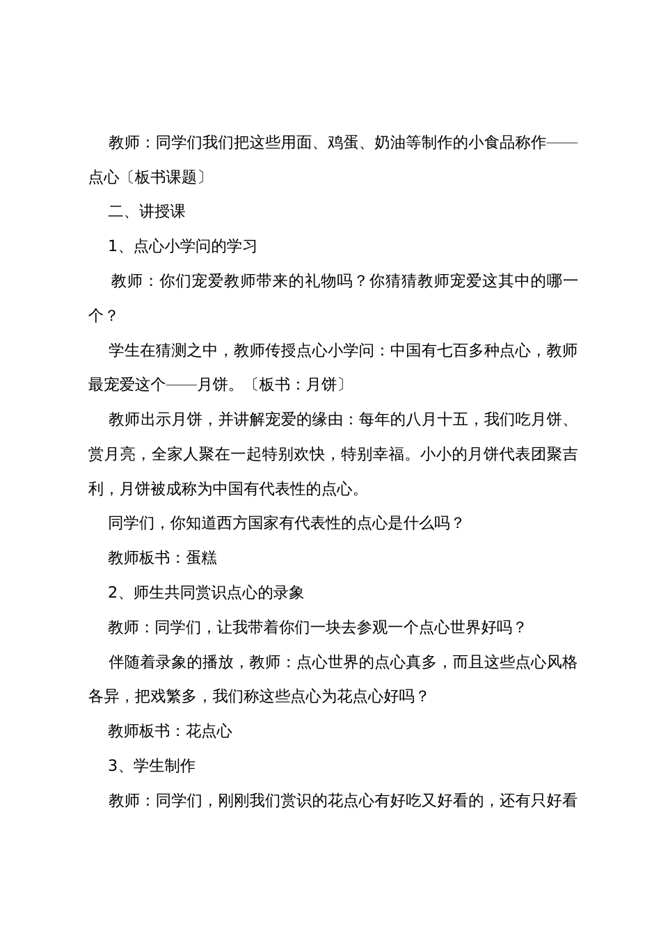 小学美术一年级《花点心》教案_第2页