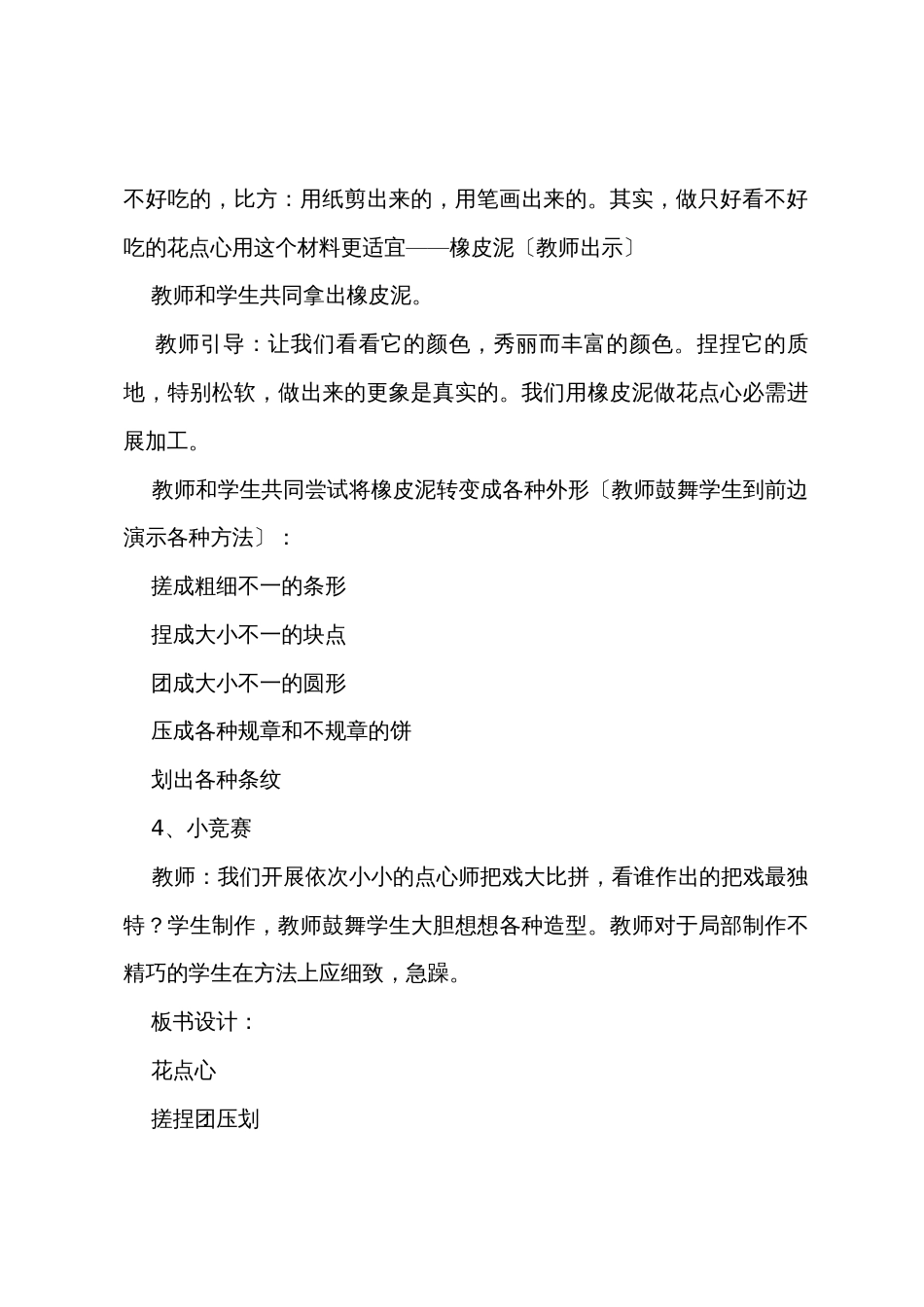 小学美术一年级《花点心》教案_第3页