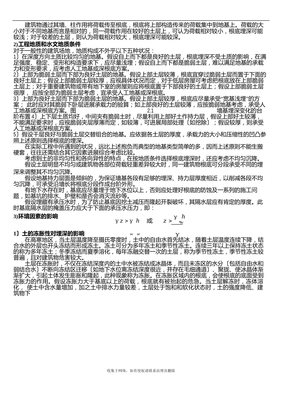 地基基础设计内容和一般步骤电子教案_第3页