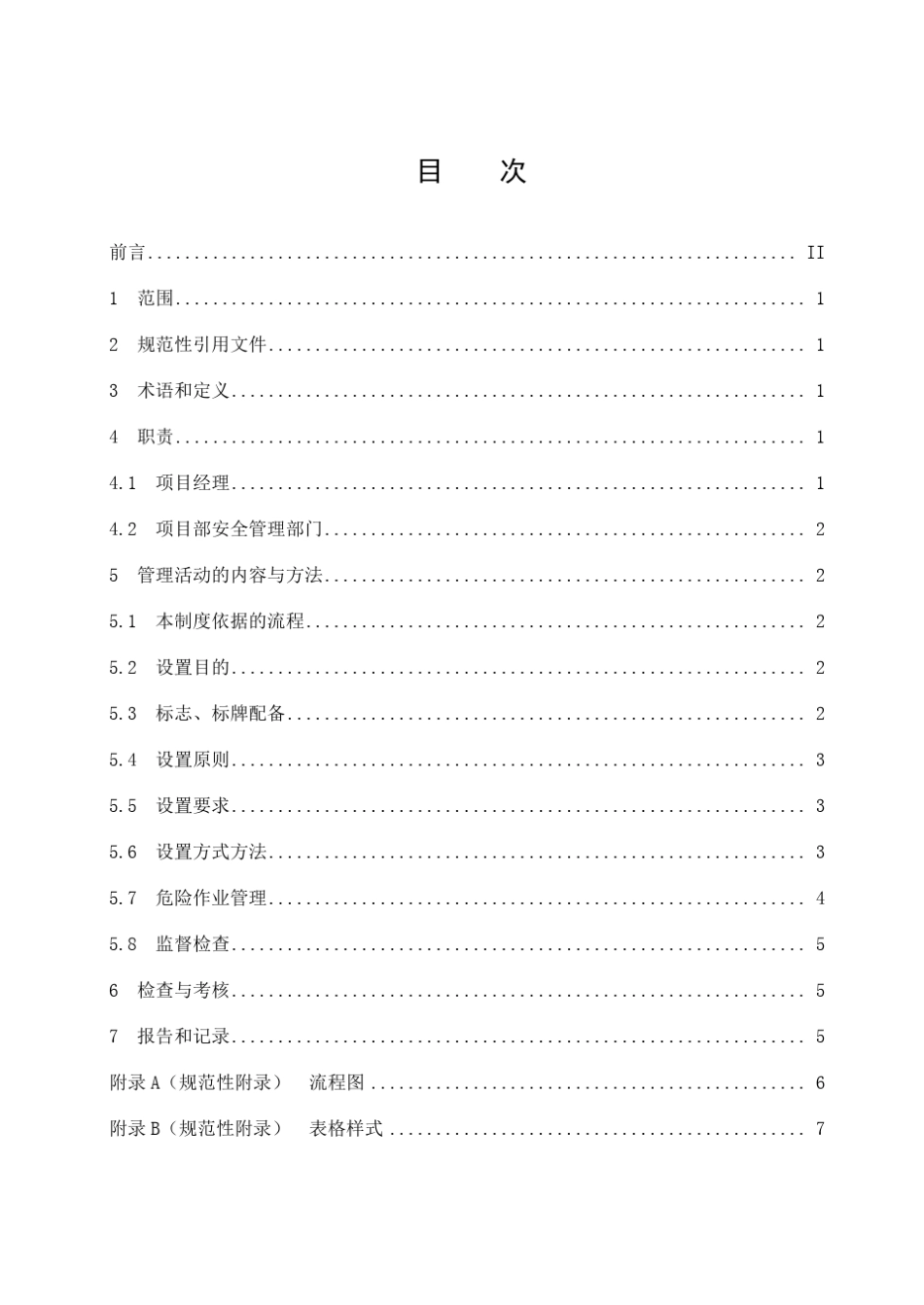 施工现场安全警示标志、标牌管理制度_第3页