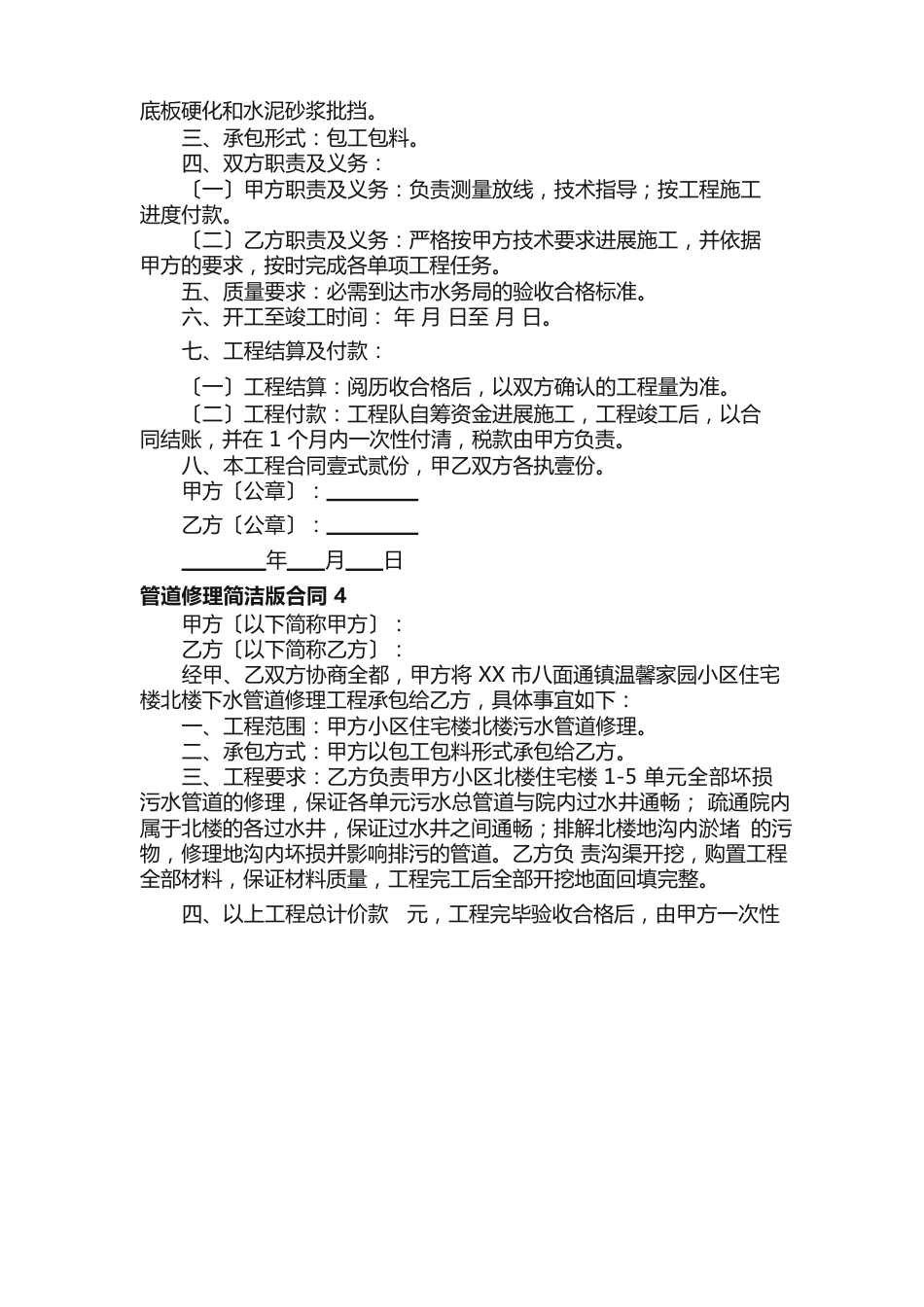 管道维修简单版合同范本（6篇）_第3页