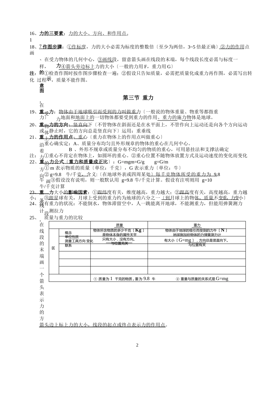 浙教版七下《运动和力》知识点_第2页