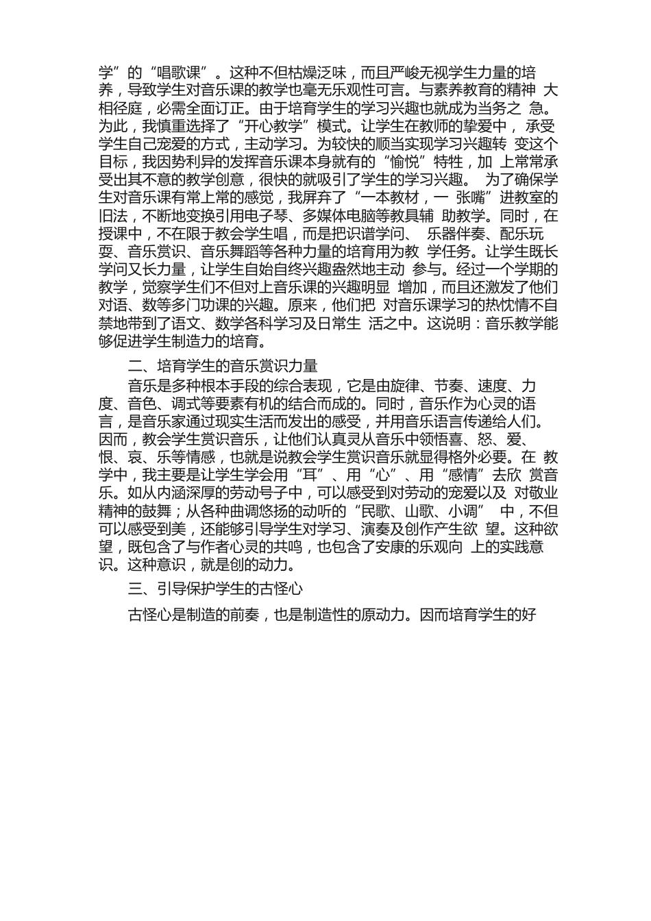 人教版小学六年级下册音乐的教学总结（5篇）_第3页