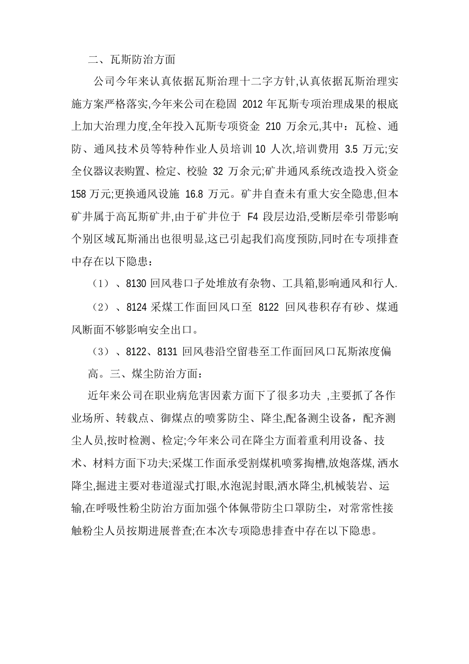 一通三防专项整治活动总结_第3页